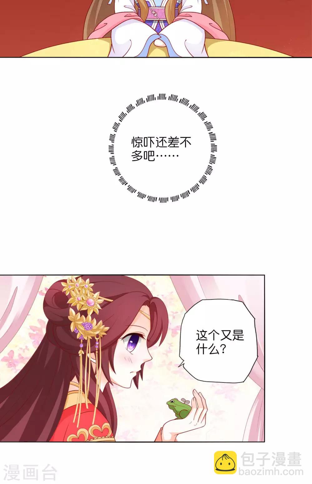 第13话 皇嫂，我喜欢你弟弟-第14话