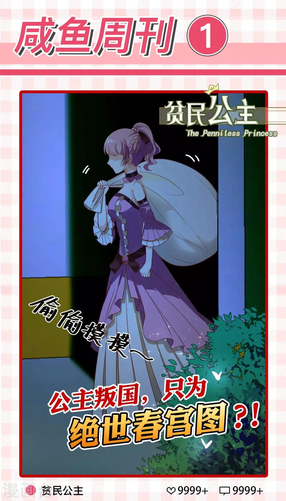 第13话 皇嫂，我喜欢你弟弟-第14话