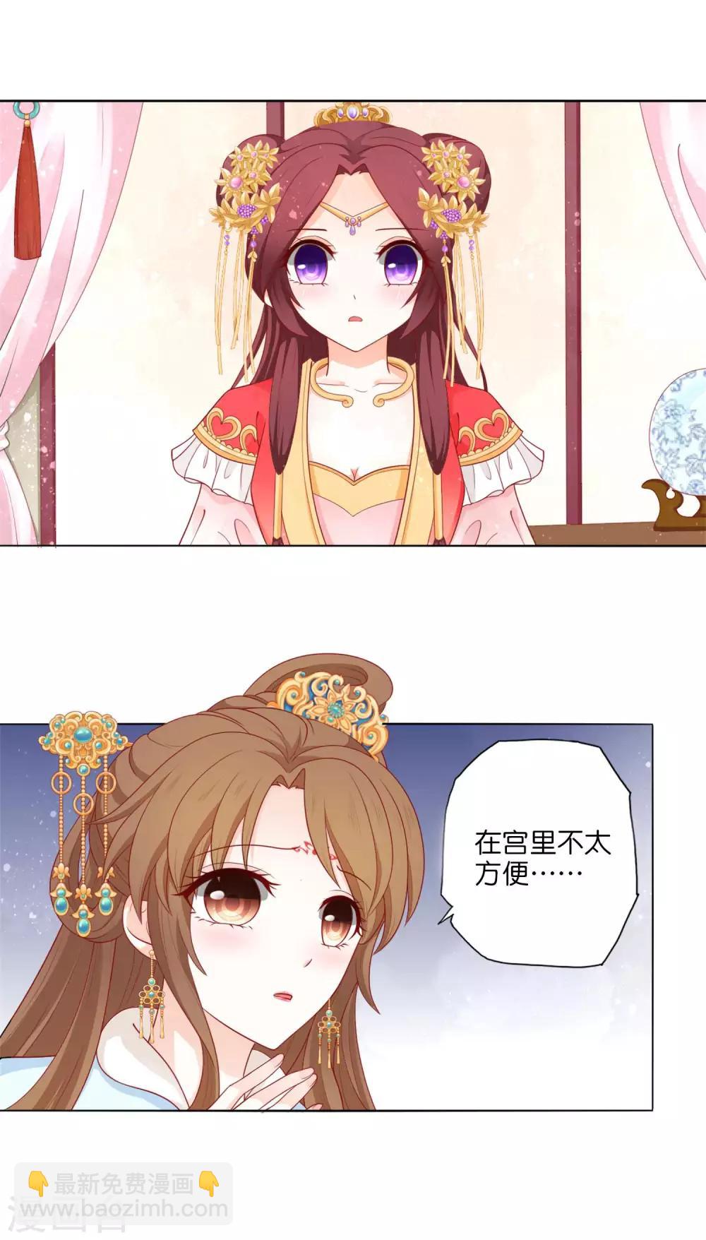 第13话 皇嫂，我喜欢你弟弟-第14话