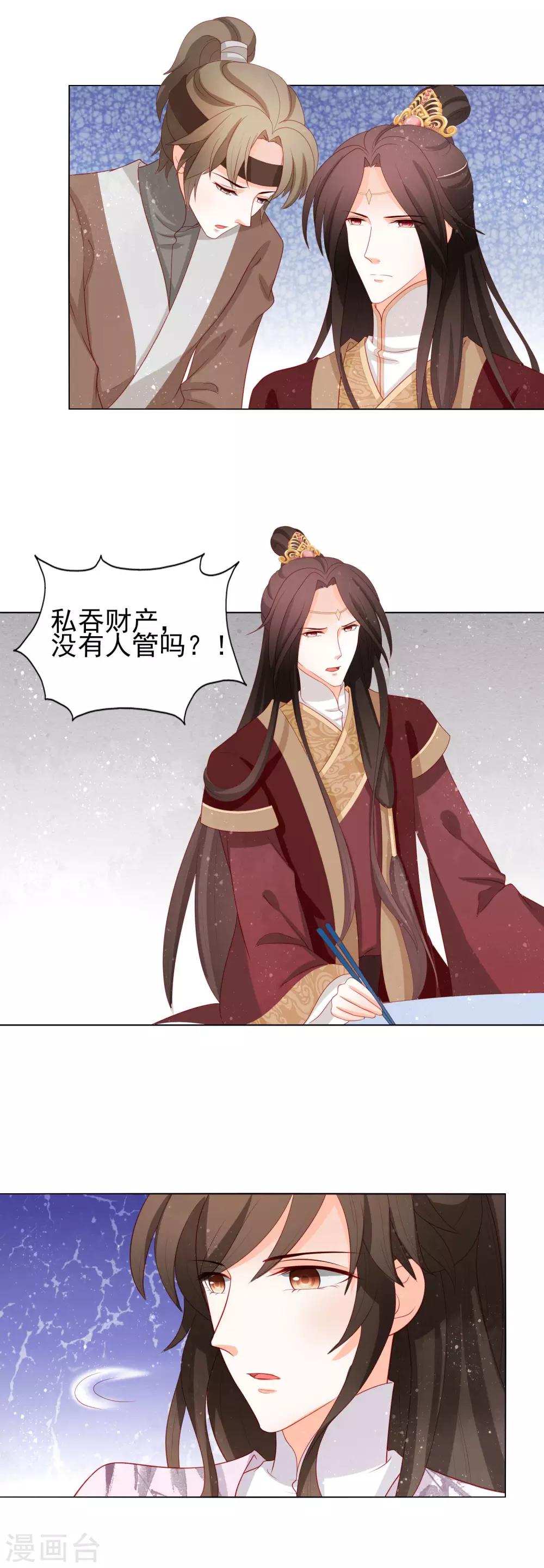 第21话 私吞财产无人管-第22话