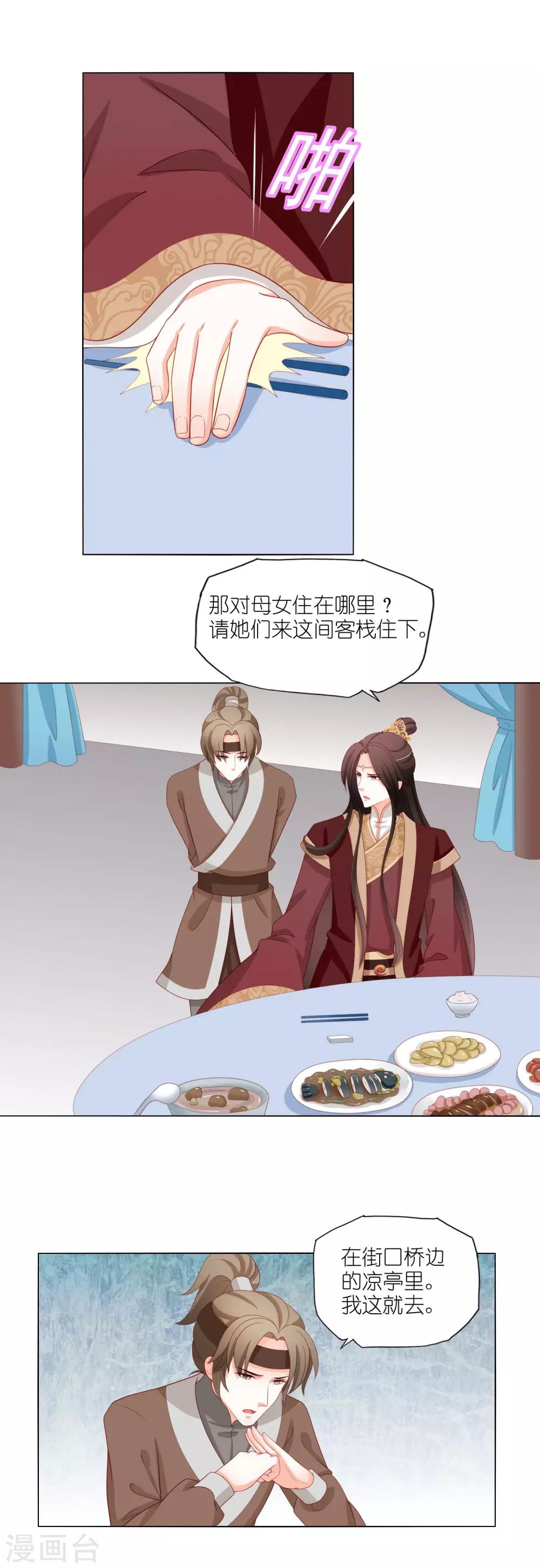 第21话 私吞财产无人管-第22话