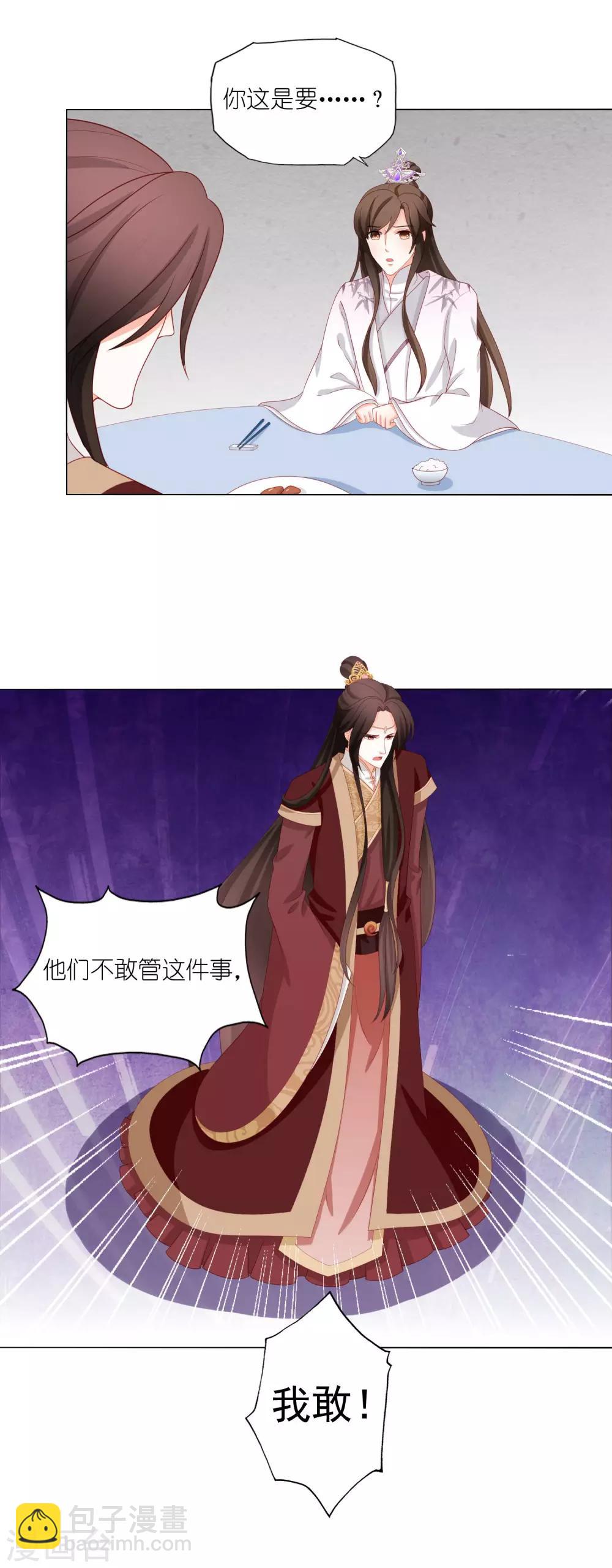 第21话 私吞财产无人管-第22话