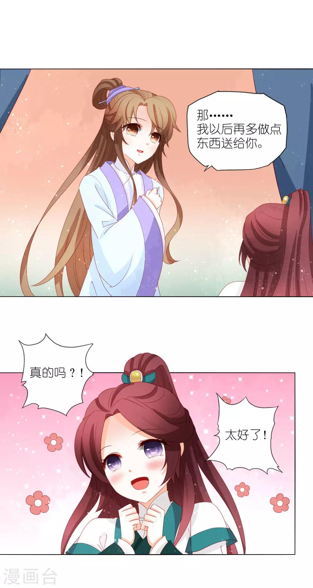 第21话 私吞财产无人管-第22话