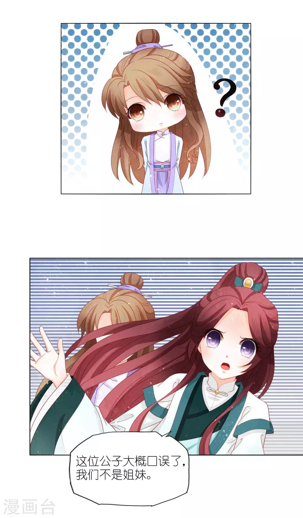 第23话 敢抢我皇兄的女人，做梦！-第24话