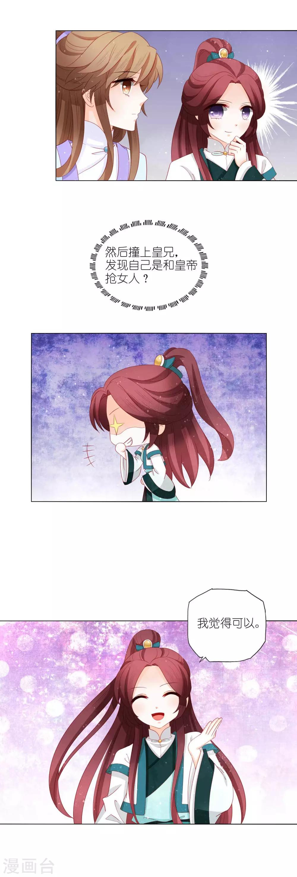 第23话 敢抢我皇兄的女人，做梦！-第24话