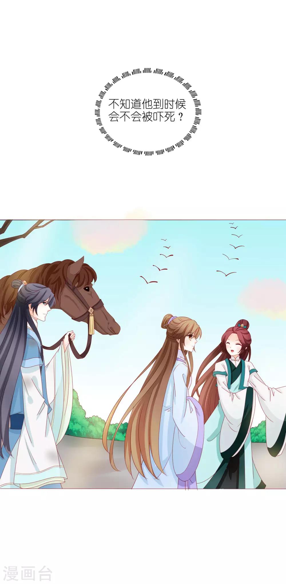 第23话 敢抢我皇兄的女人，做梦！-第24话