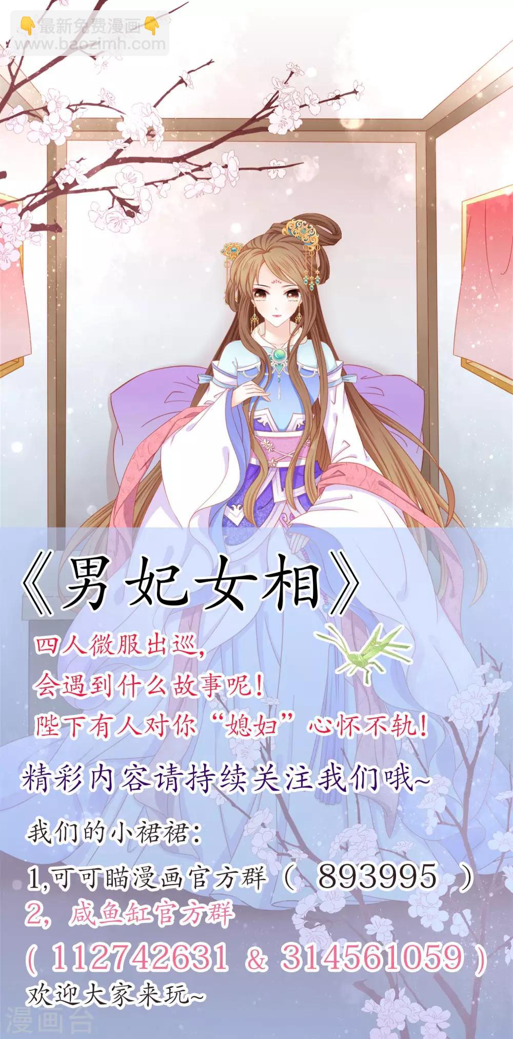 第23话 敢抢我皇兄的女人，做梦！-第24话