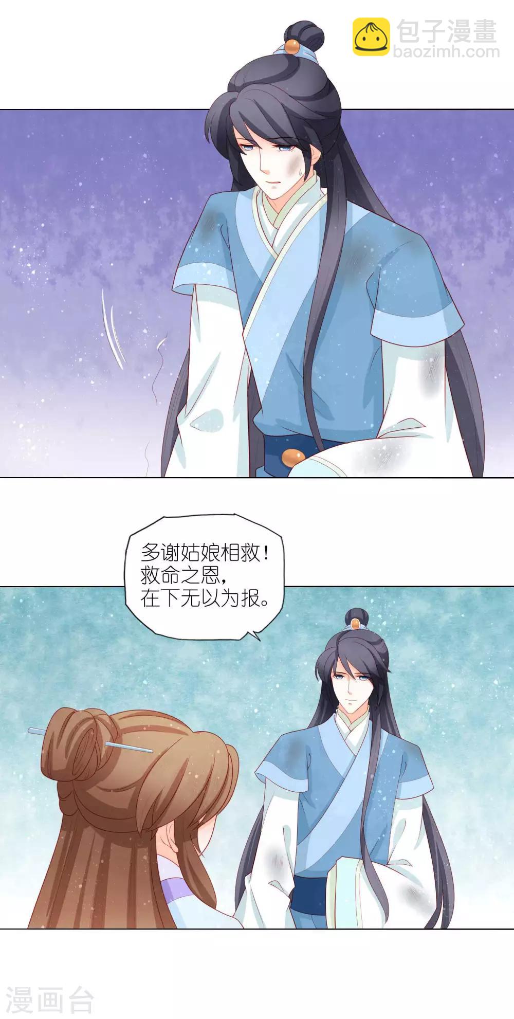 第23话 敢抢我皇兄的女人，做梦！-第24话