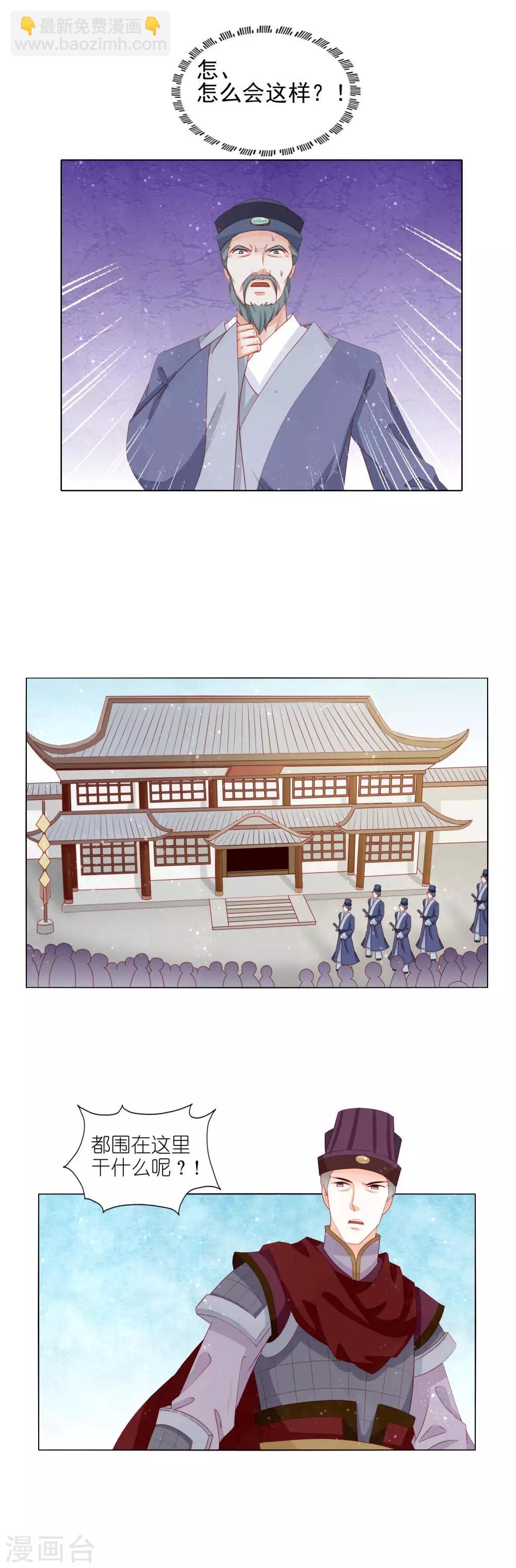 第25话 居然敢逮捕皇帝？-第26话