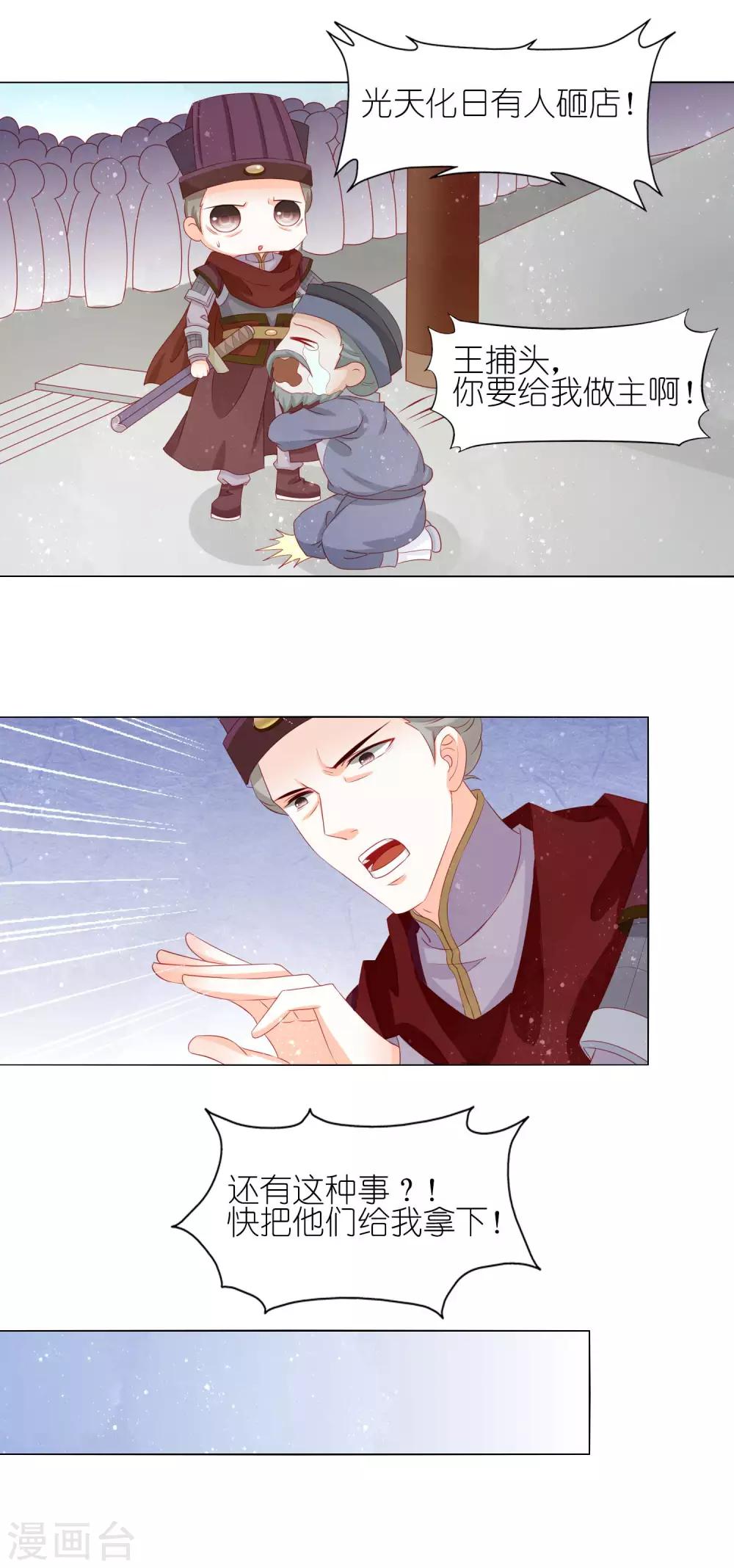 第25话 居然敢逮捕皇帝？-第26话