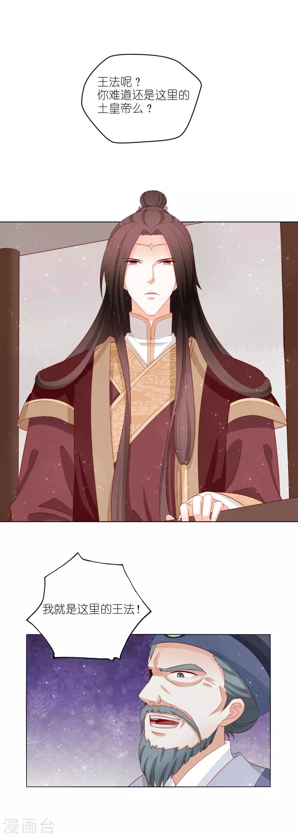 第25话 居然敢逮捕皇帝？-第26话