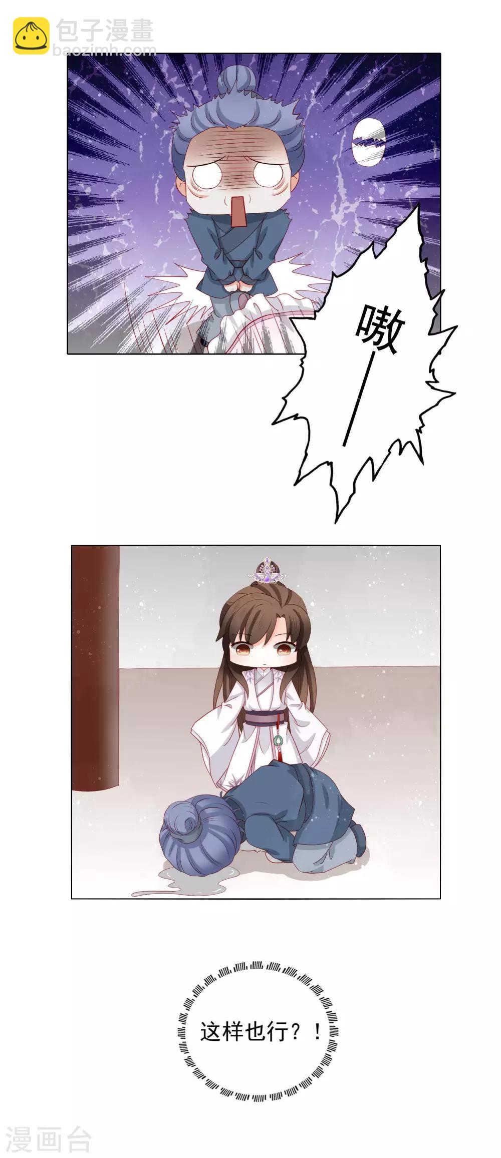 第25话 居然敢逮捕皇帝？-第26话