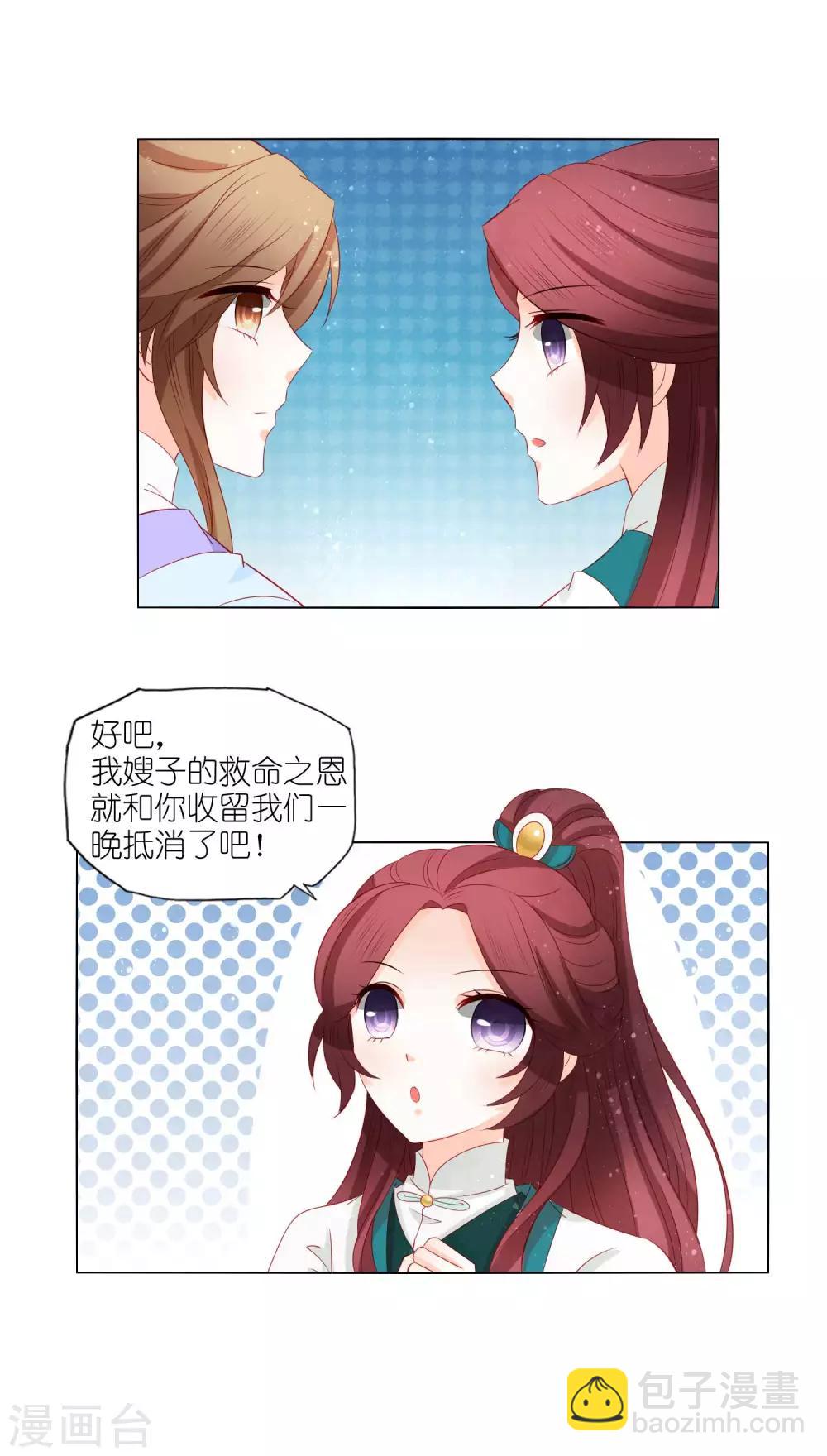 第27话 皇兄又耍我！-第28话