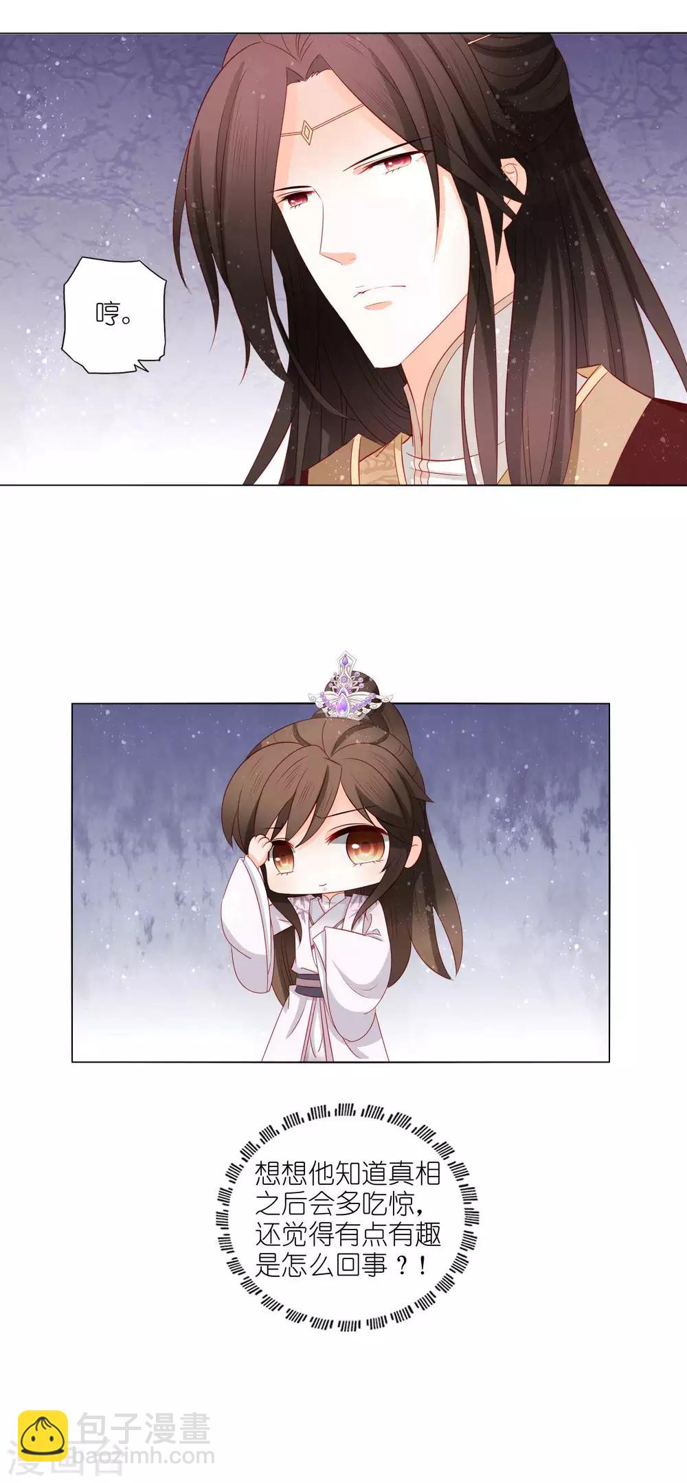 第27话 皇兄又耍我！-第28话