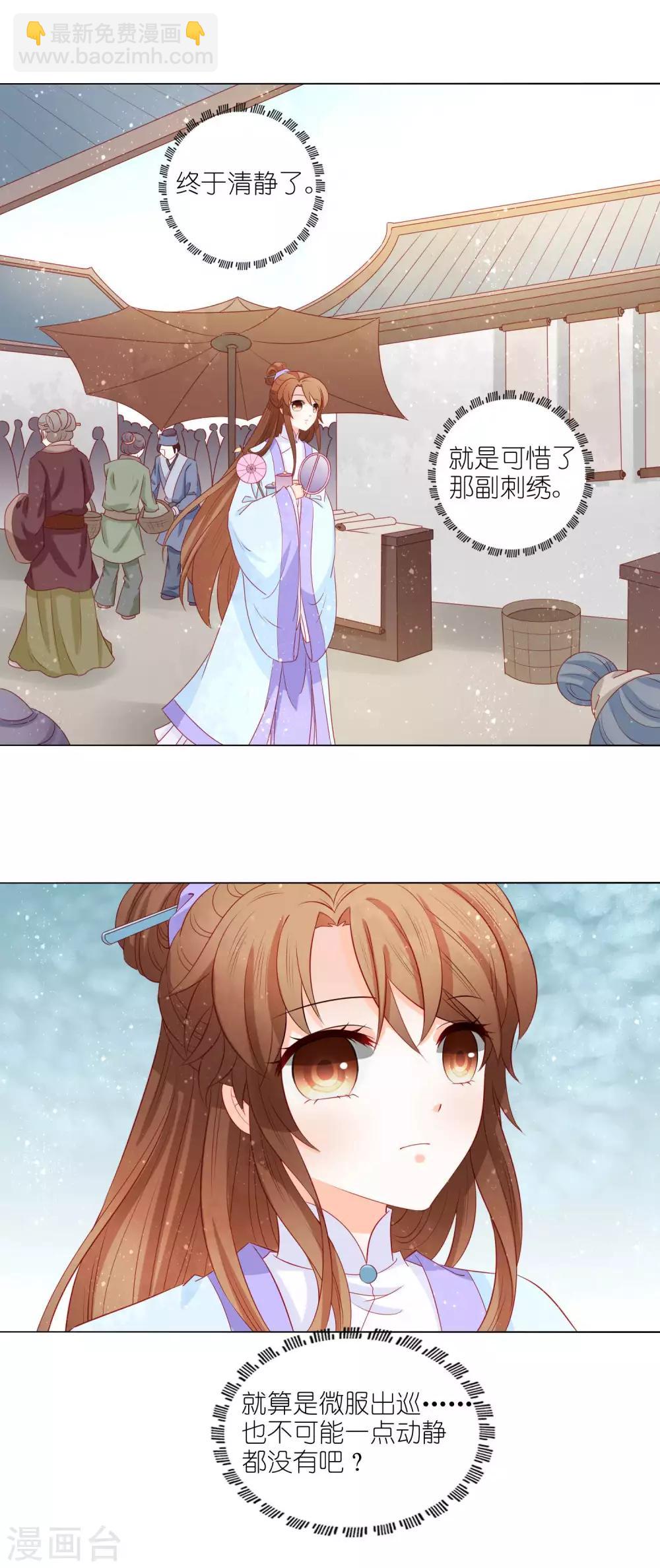 第27话 皇兄又耍我！-第28话