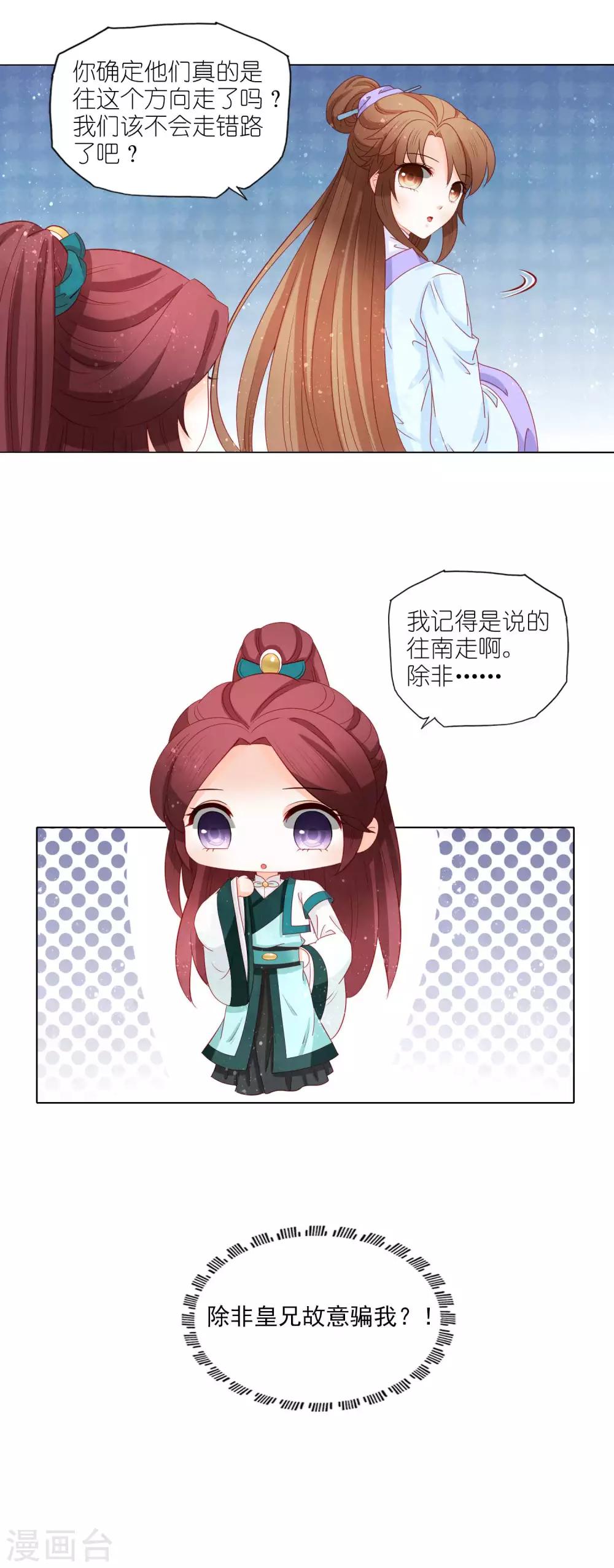 第27话 皇兄又耍我！-第28话