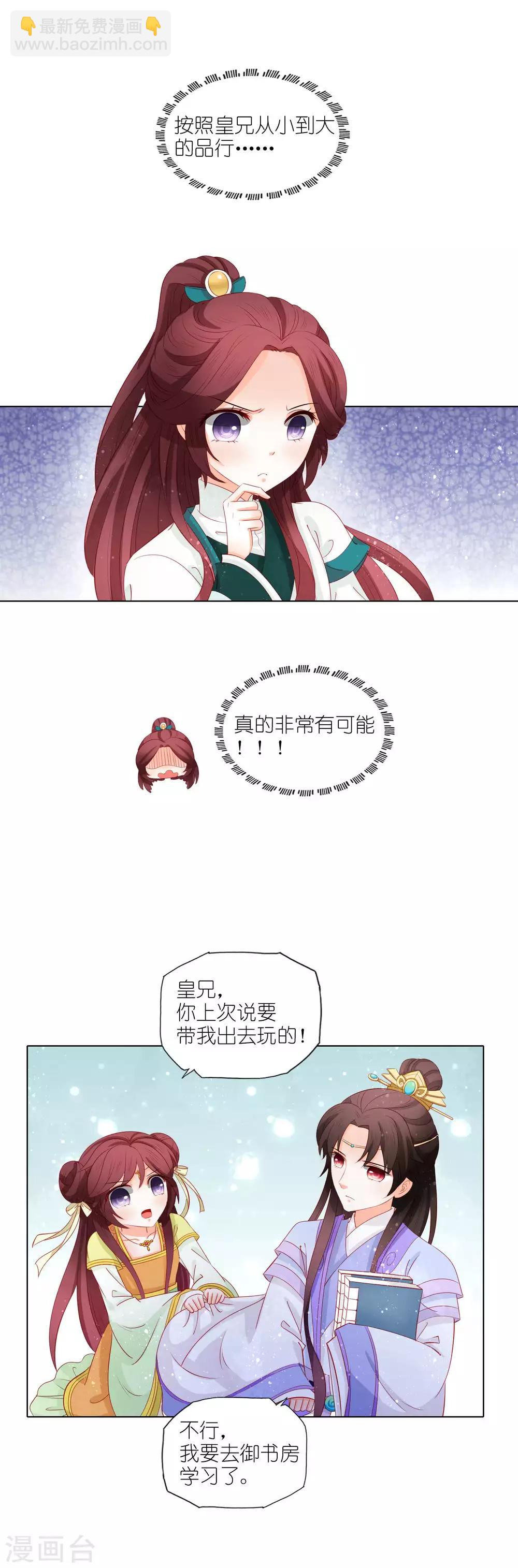 第27话 皇兄又耍我！-第28话