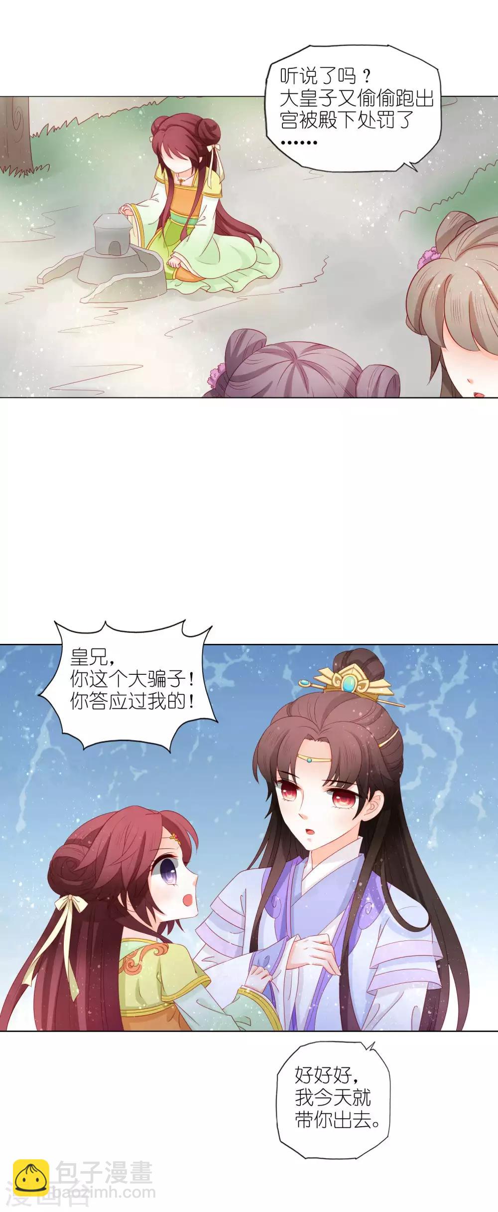 第27话 皇兄又耍我！-第28话