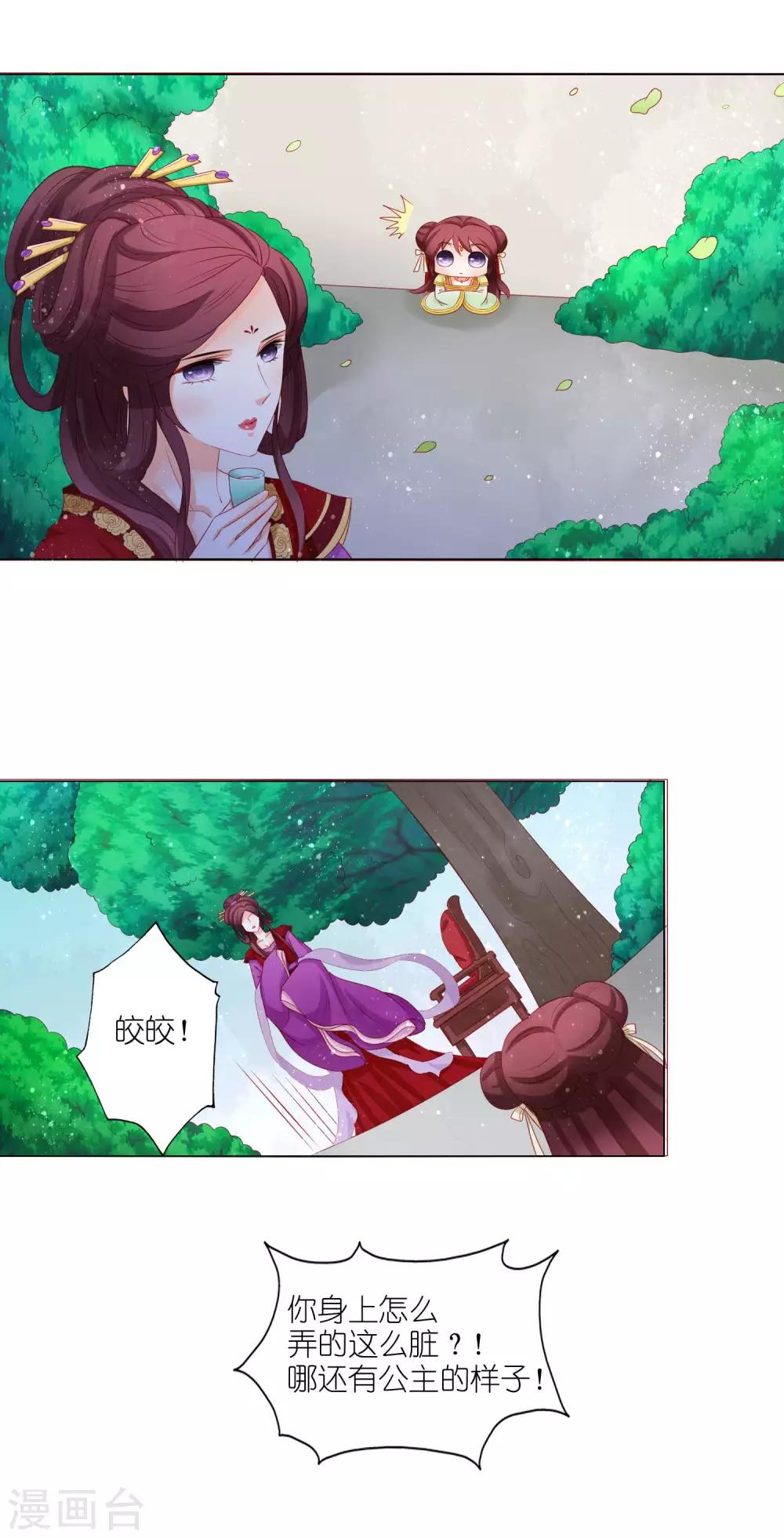 第27话 皇兄又耍我！-第28话