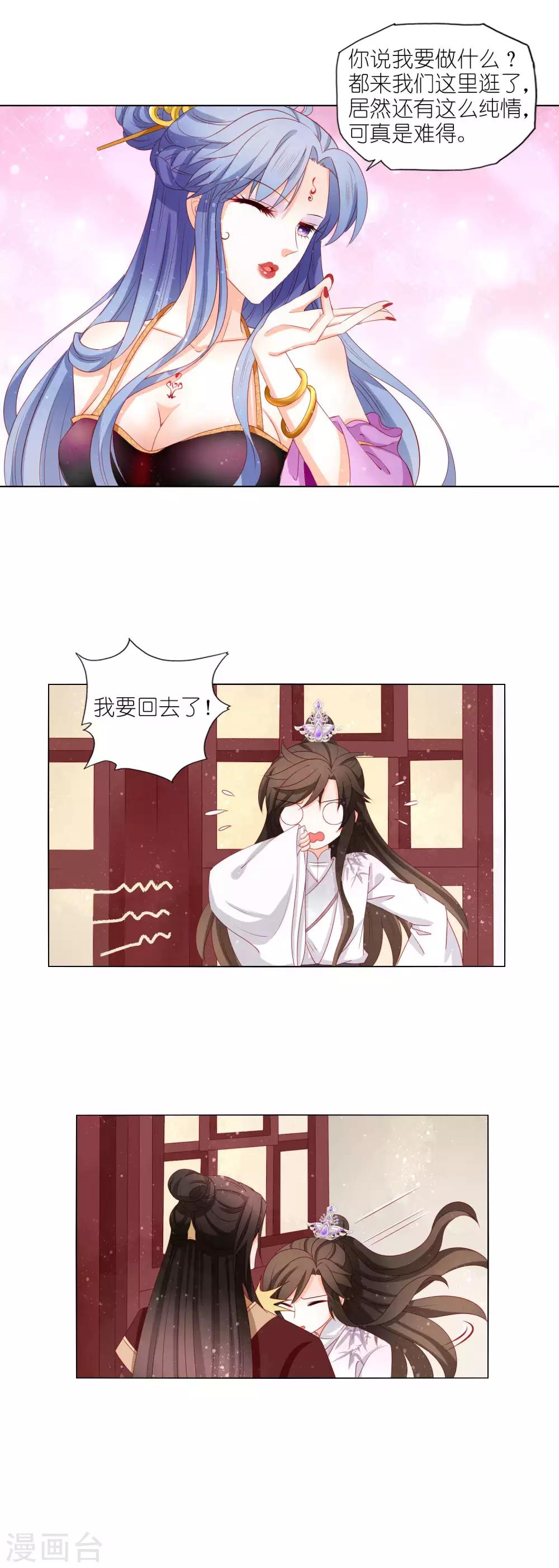 第29话 带着皇上逛青楼-第30话