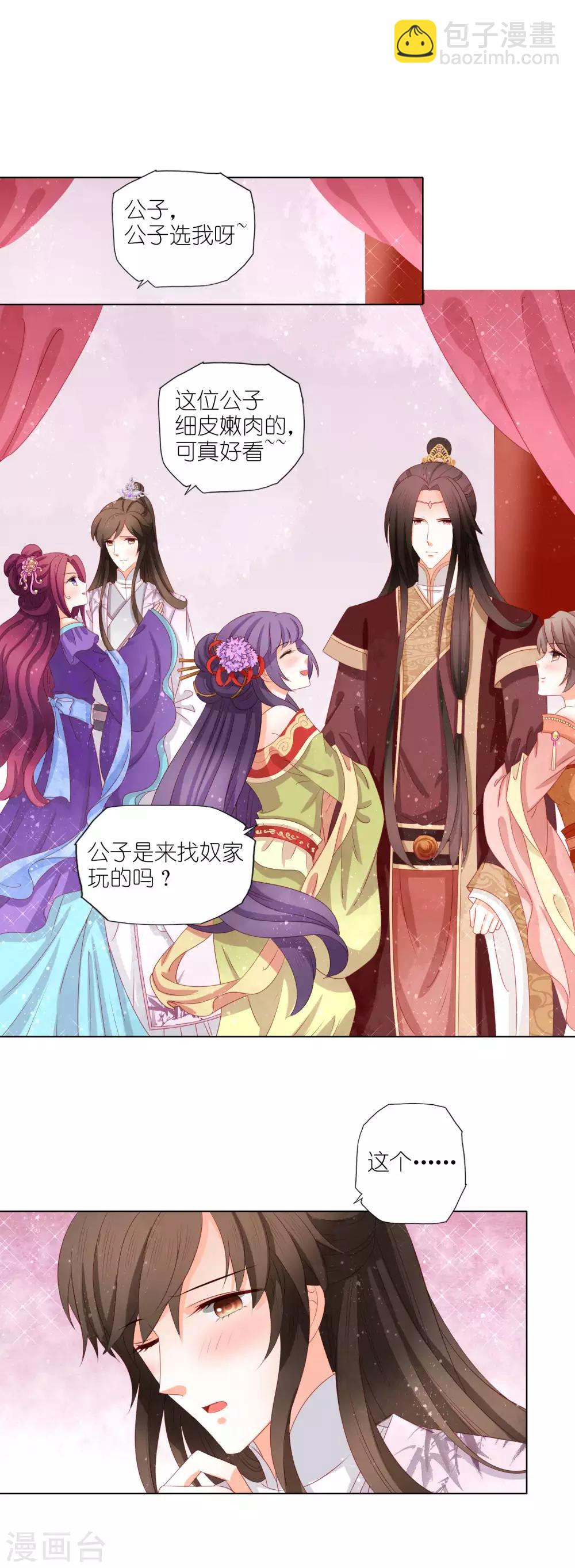 第29话 带着皇上逛青楼-第30话