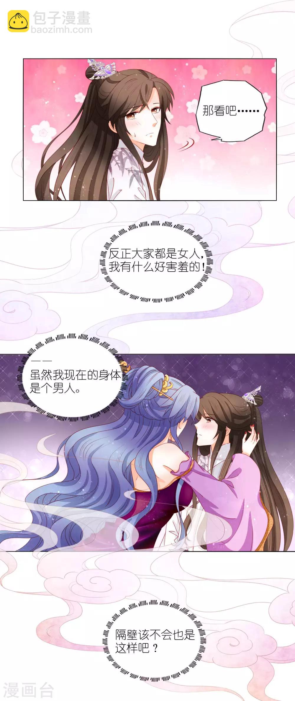 第29话 带着皇上逛青楼-第30话