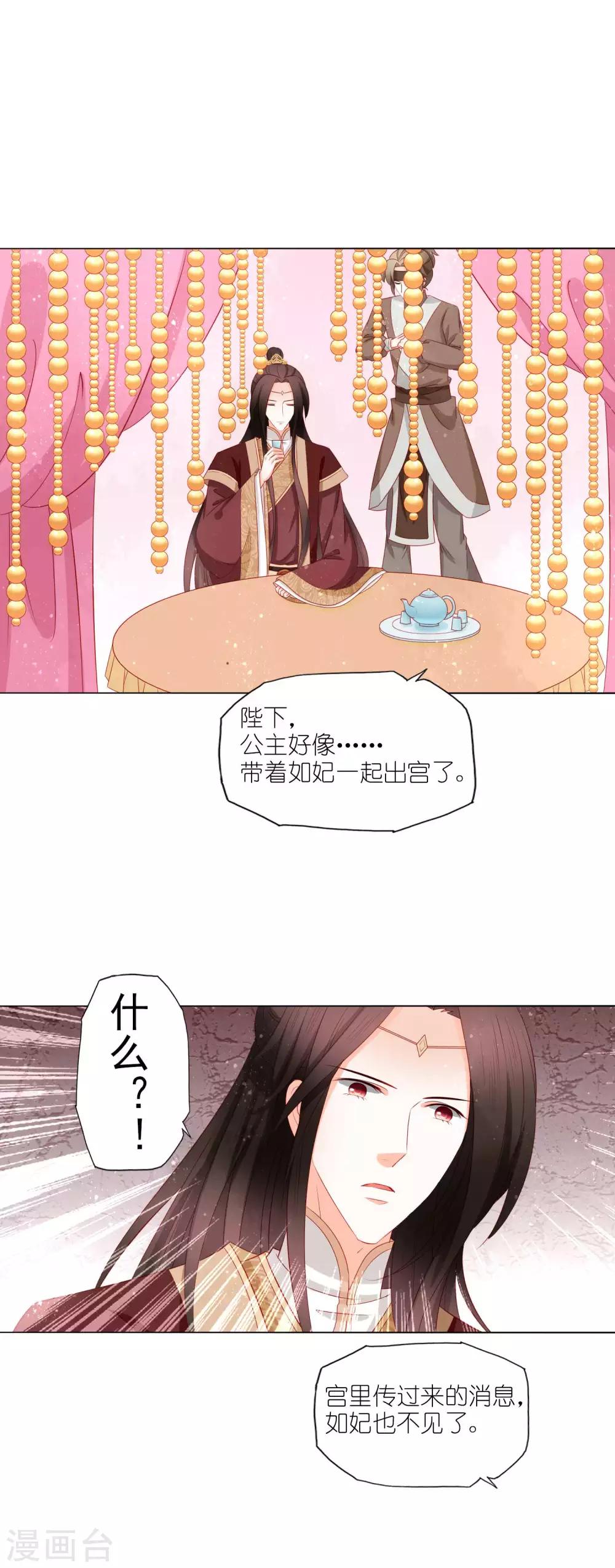 第29话 带着皇上逛青楼-第30话