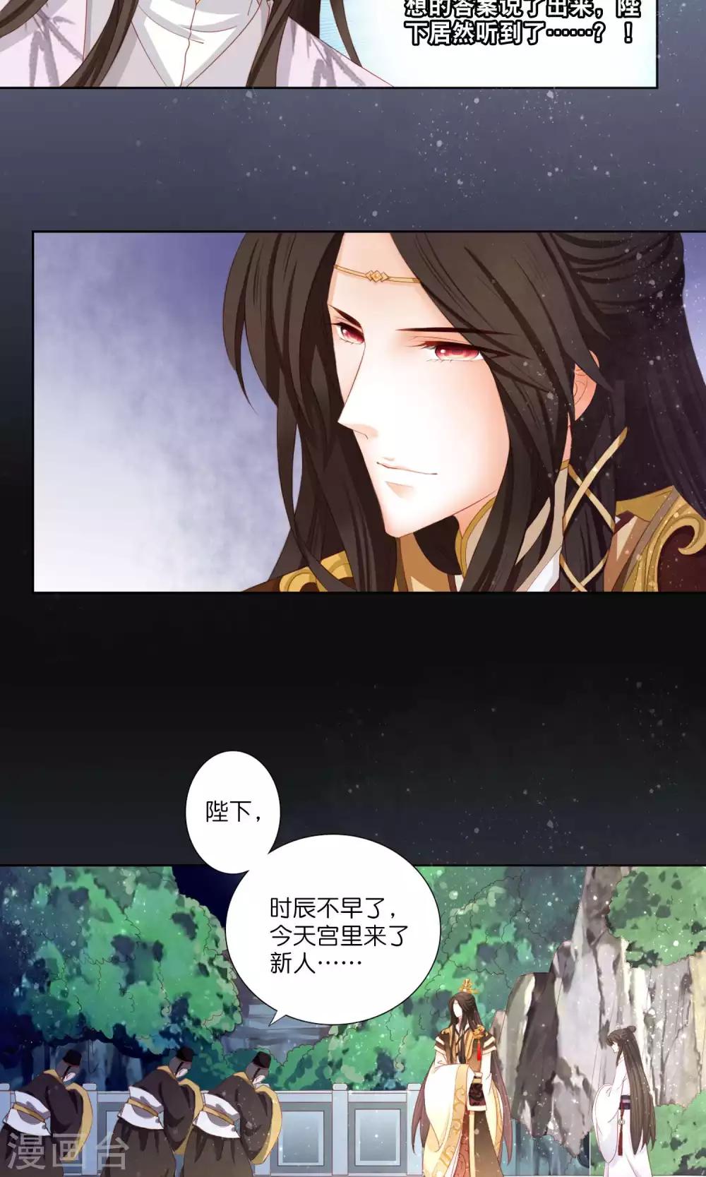 男妃女相 - 第3話 和皇帝姐夫入洞房？！ - 5