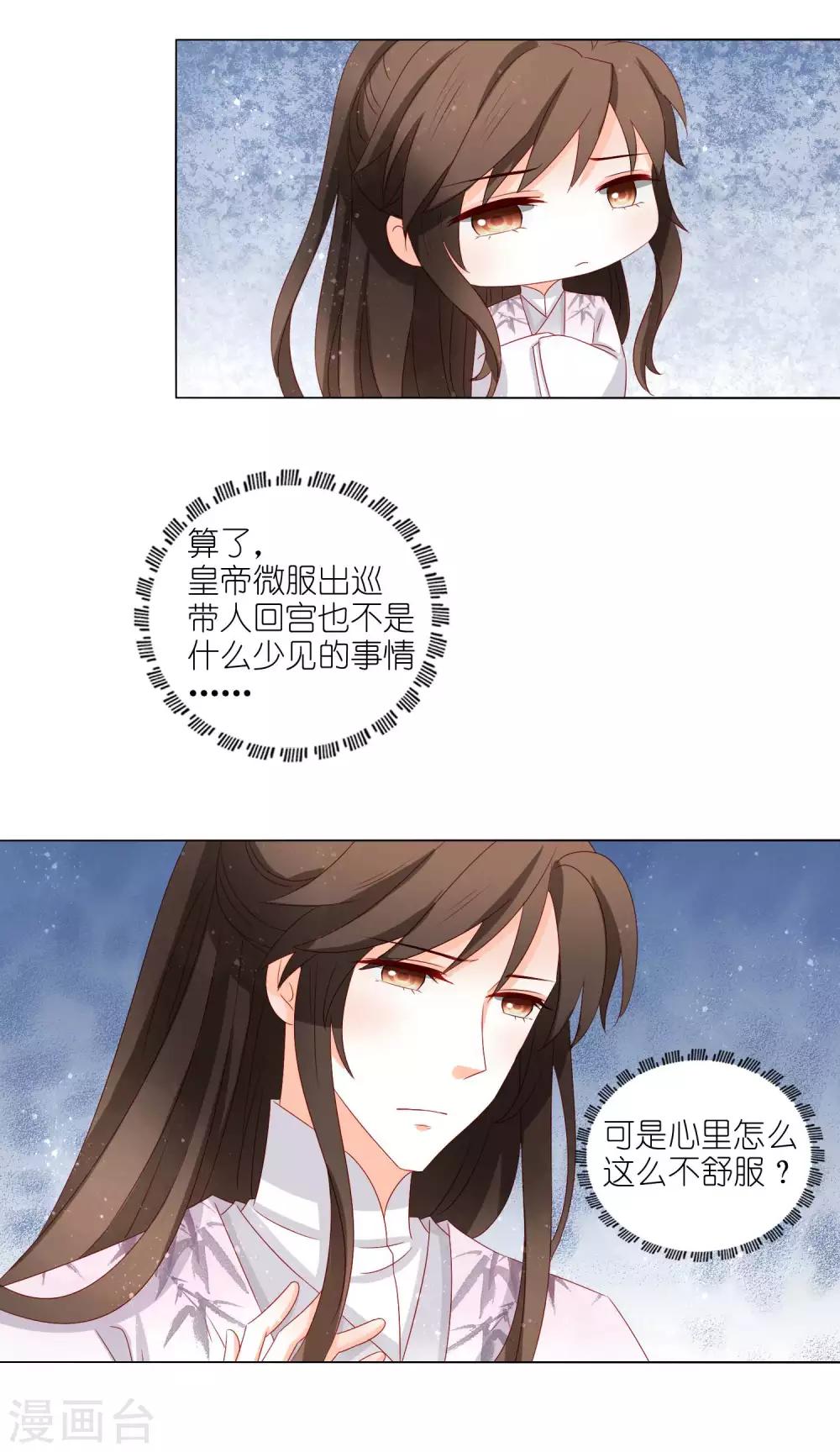 第33话 那个吻，是朕误会了！-第34话