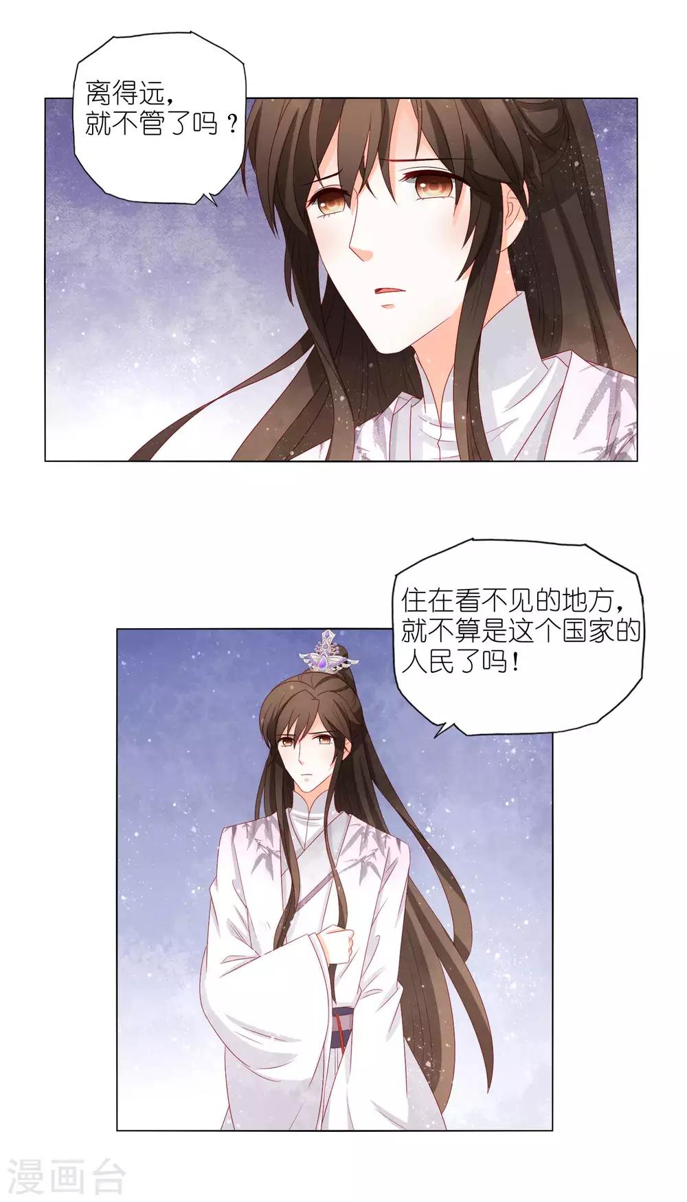 第37话 两位公子我都想要-第38话