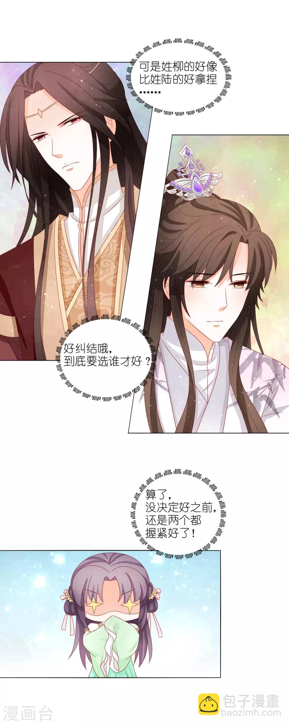 第37话 两位公子我都想要-第38话