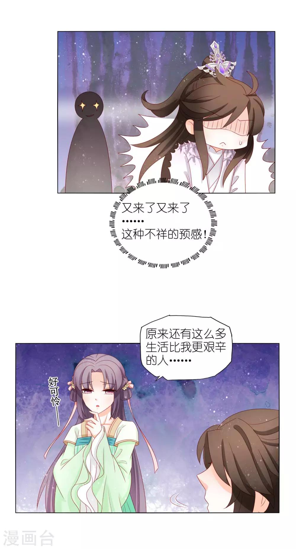 第37话 两位公子我都想要-第38话