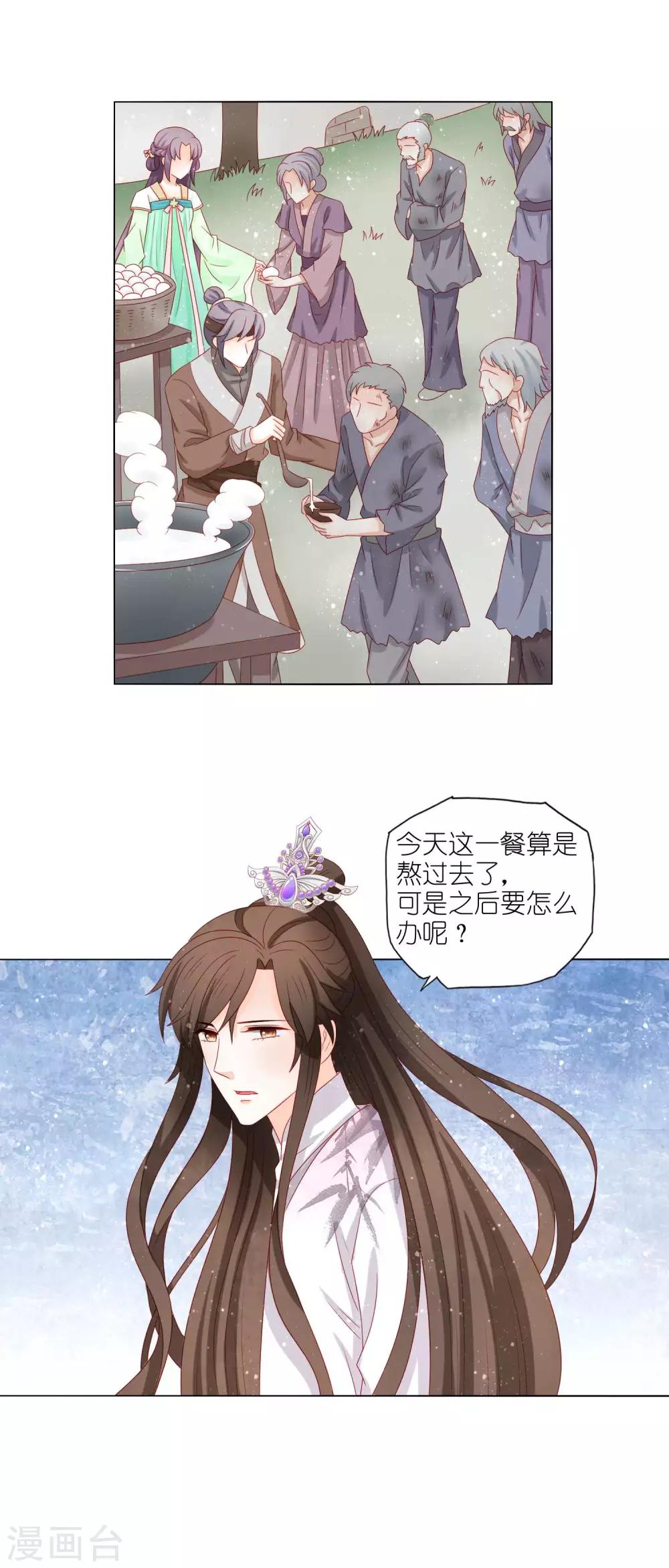 第37话 两位公子我都想要-第38话