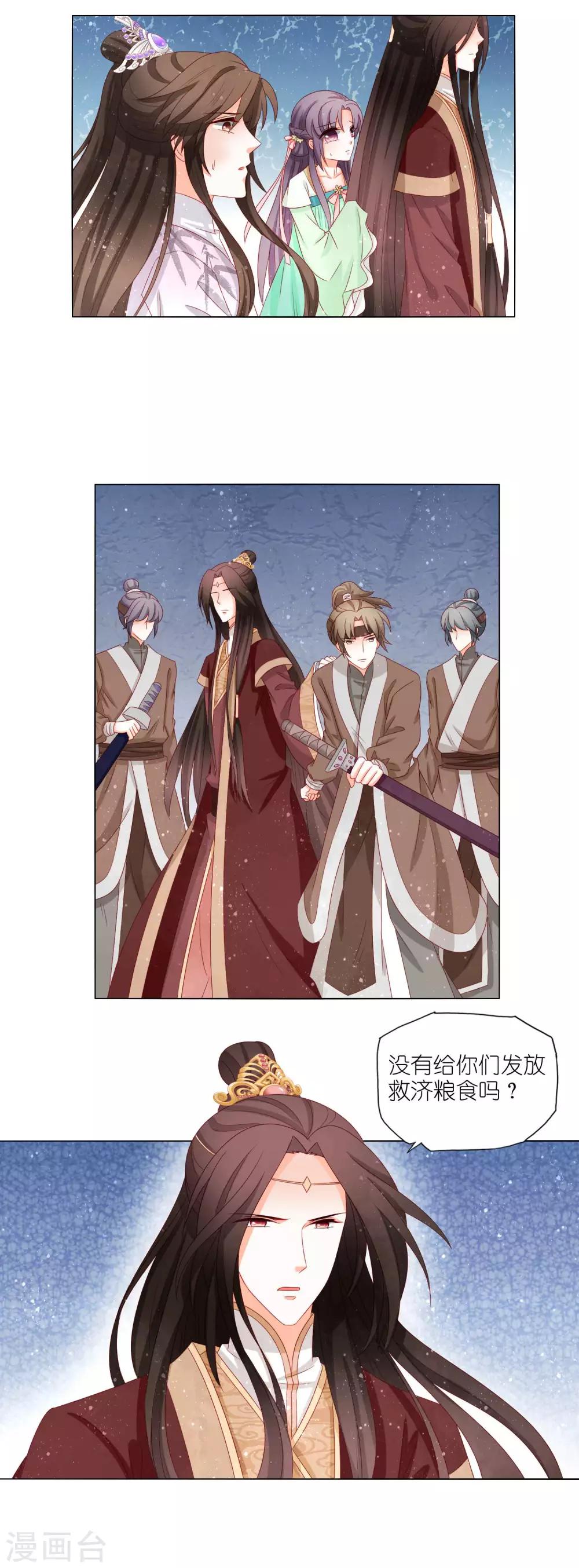 第37话 两位公子我都想要-第38话