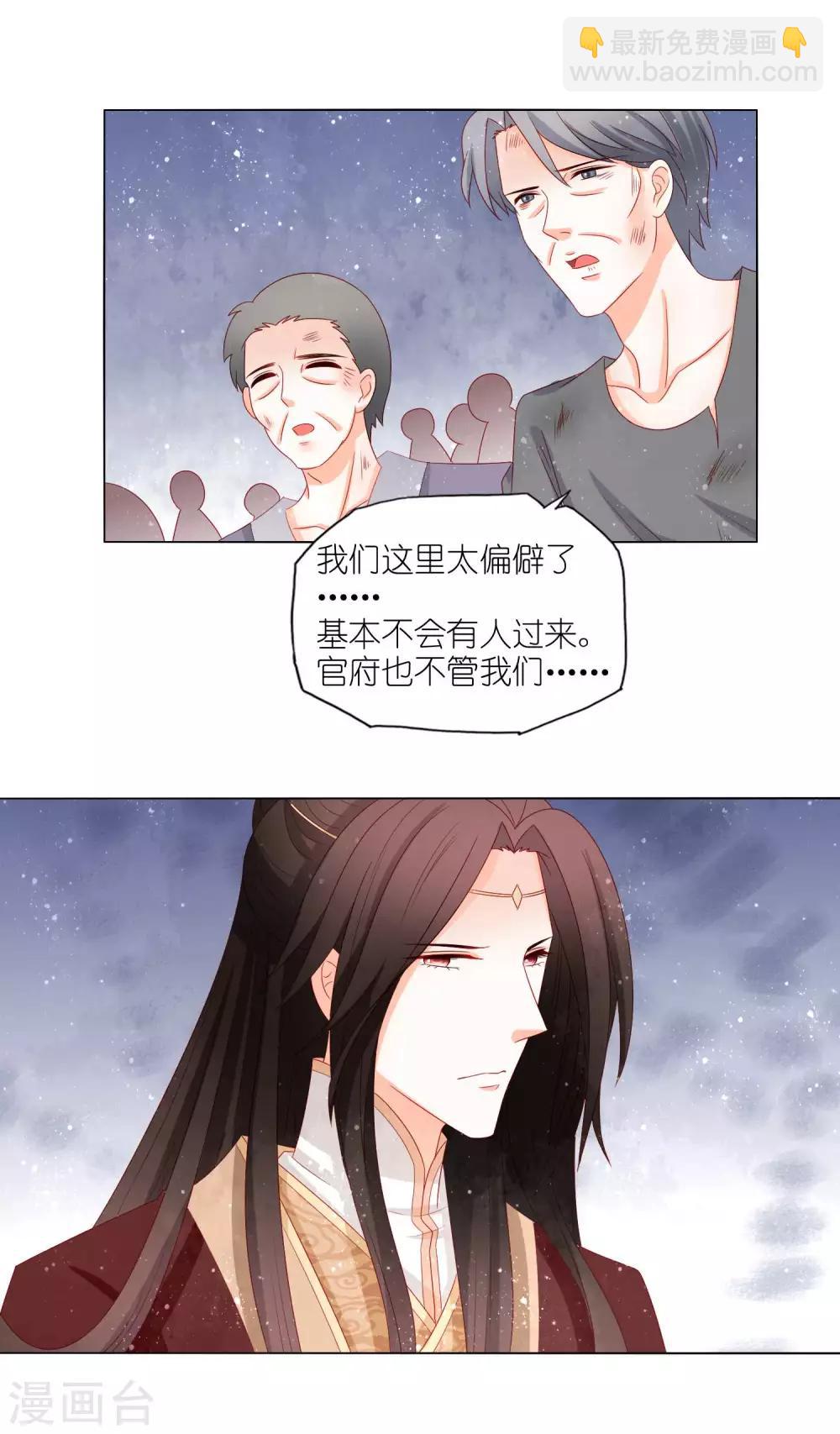 第37话 两位公子我都想要-第38话