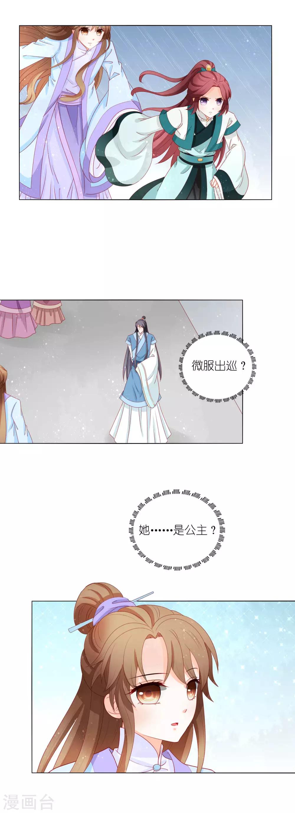 第39话 走，我们去找皇帝哥哥-第40话