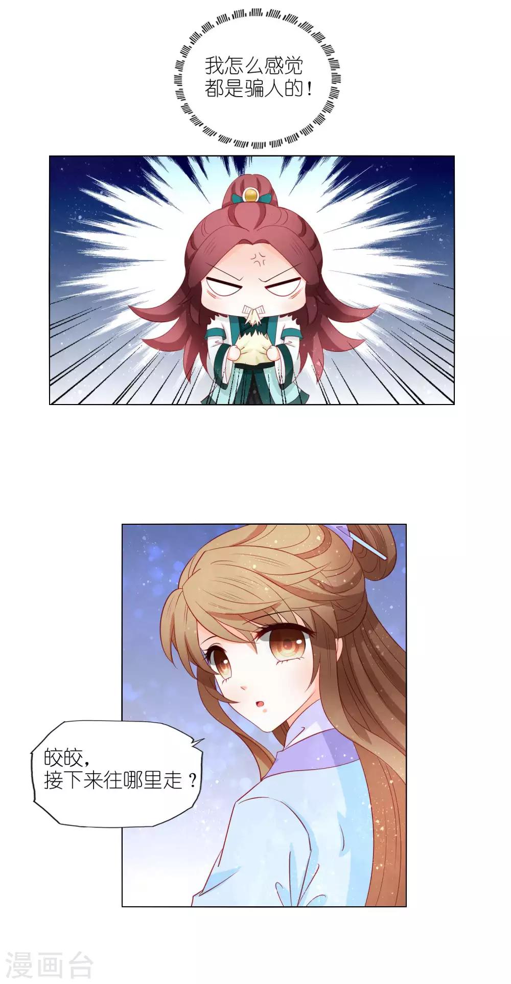 第39话 走，我们去找皇帝哥哥-第40话