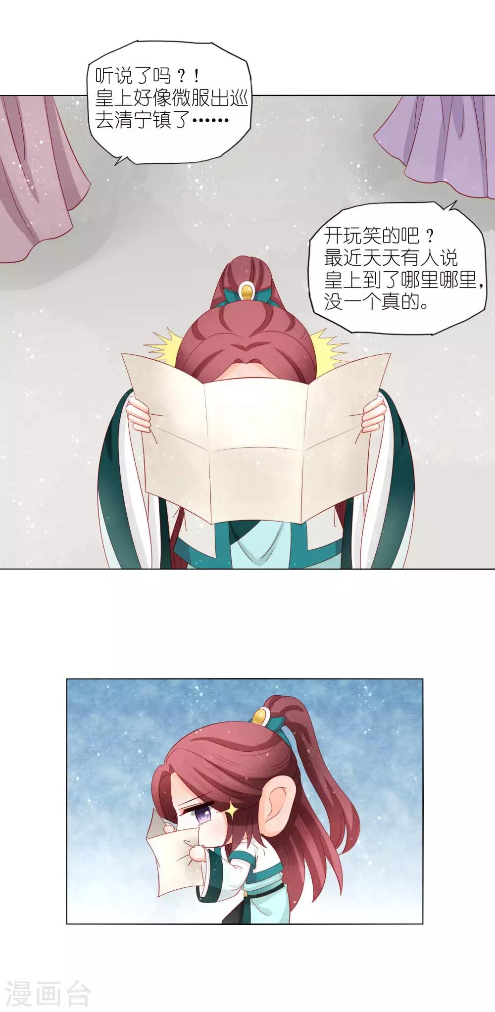 第39话 走，我们去找皇帝哥哥-第40话