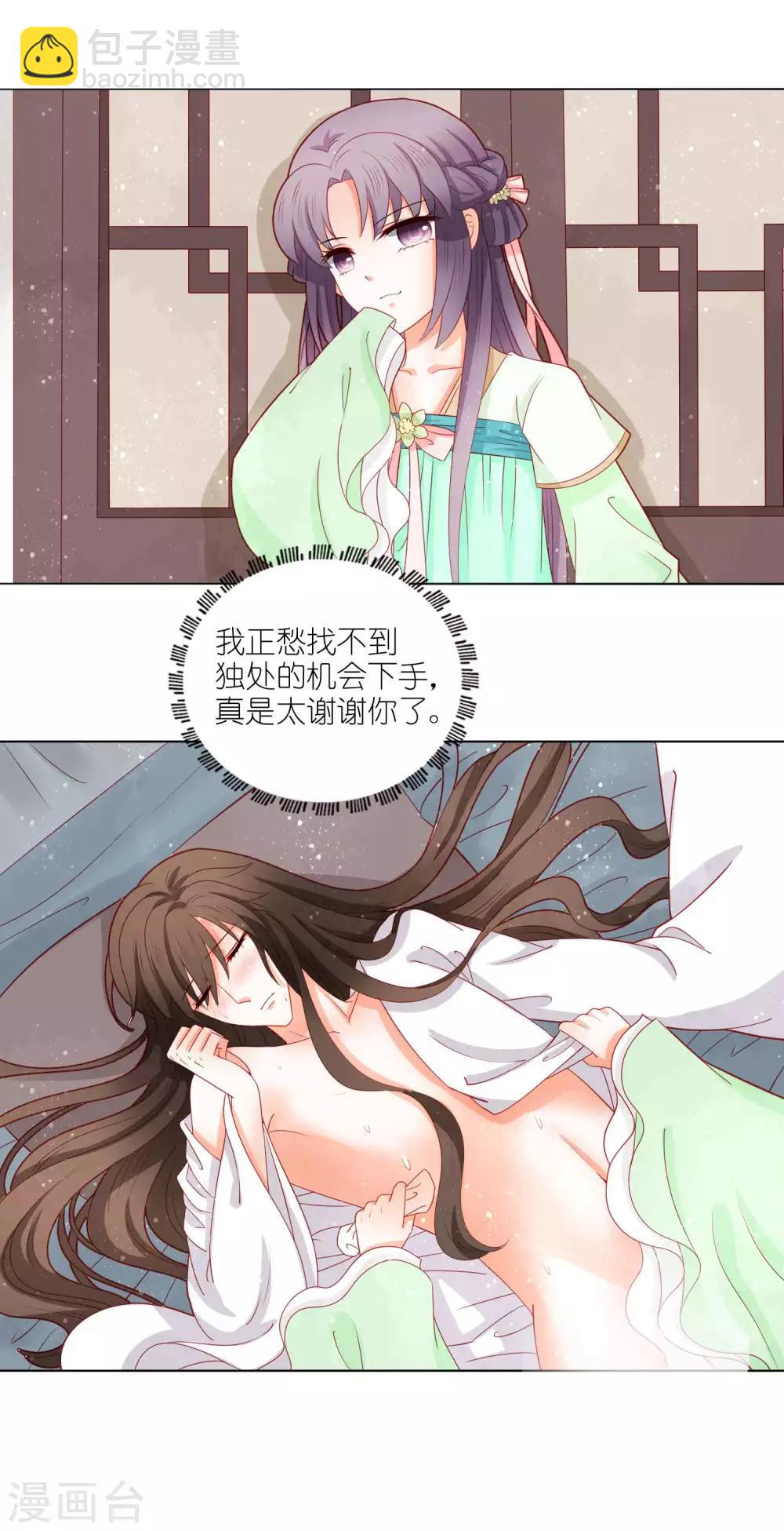 第45话 让朕来照顾他！-第46话