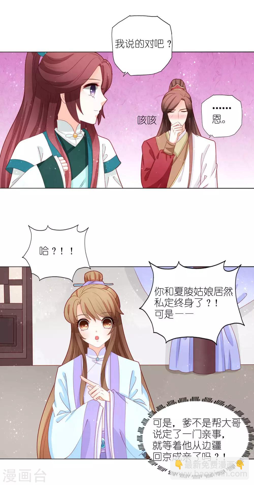 第45话 让朕来照顾他！-第46话