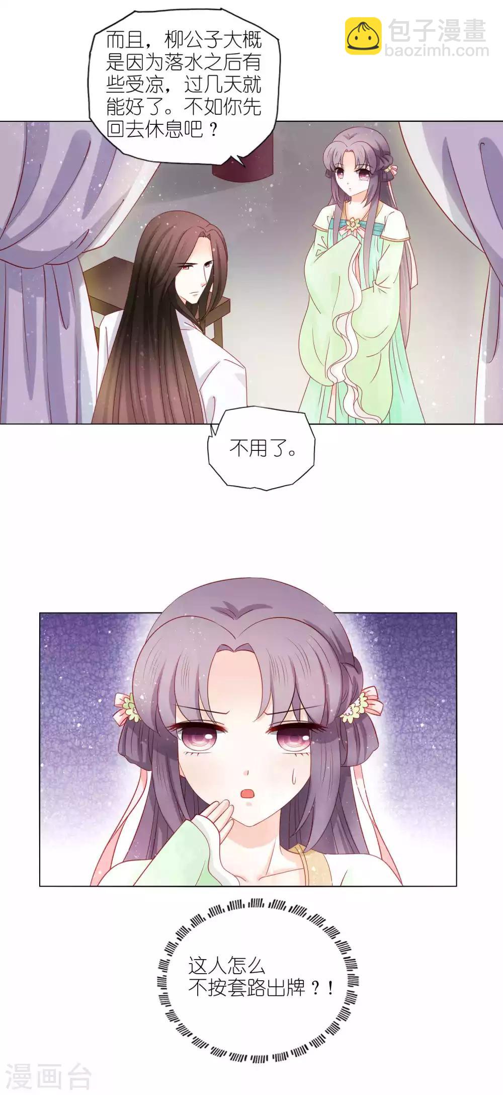 第46话 灌不进去的药，用嘴喂！-第48话