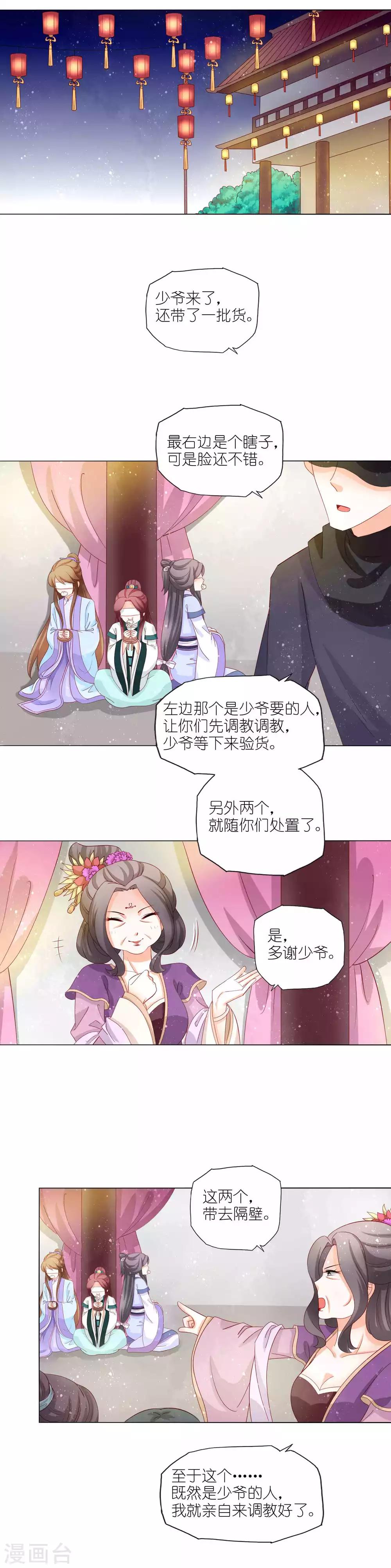 第48话 被卖进青楼-第50话