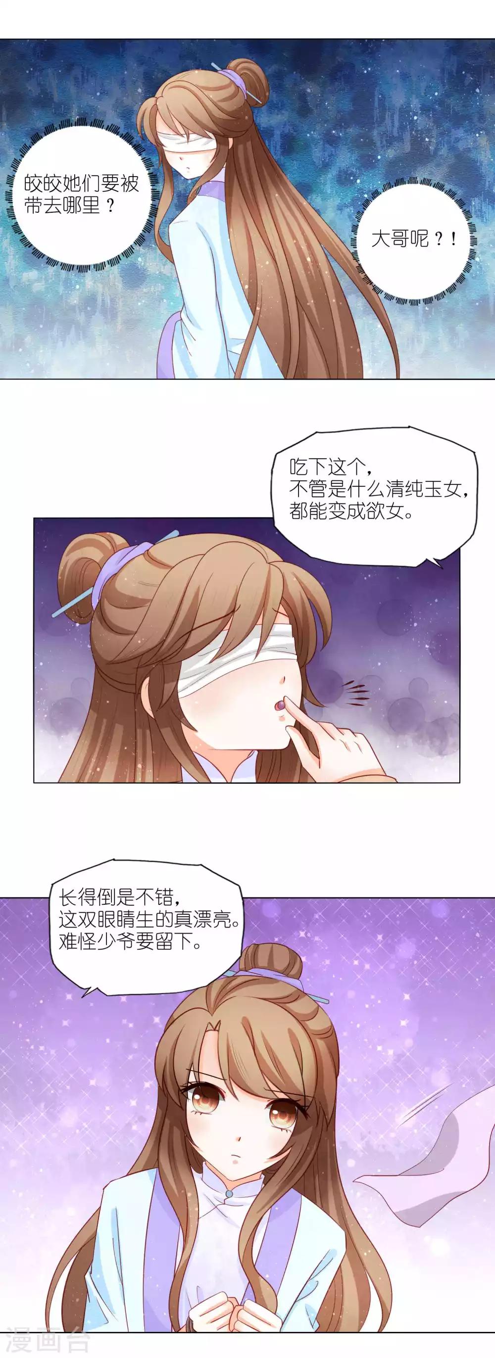 第48话 被卖进青楼-第50话