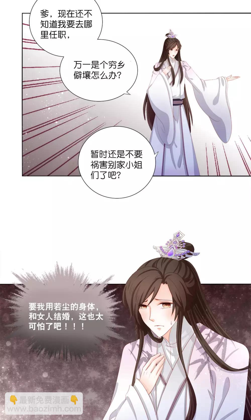 第5话 用弟弟的身体和女人成亲？-第6话