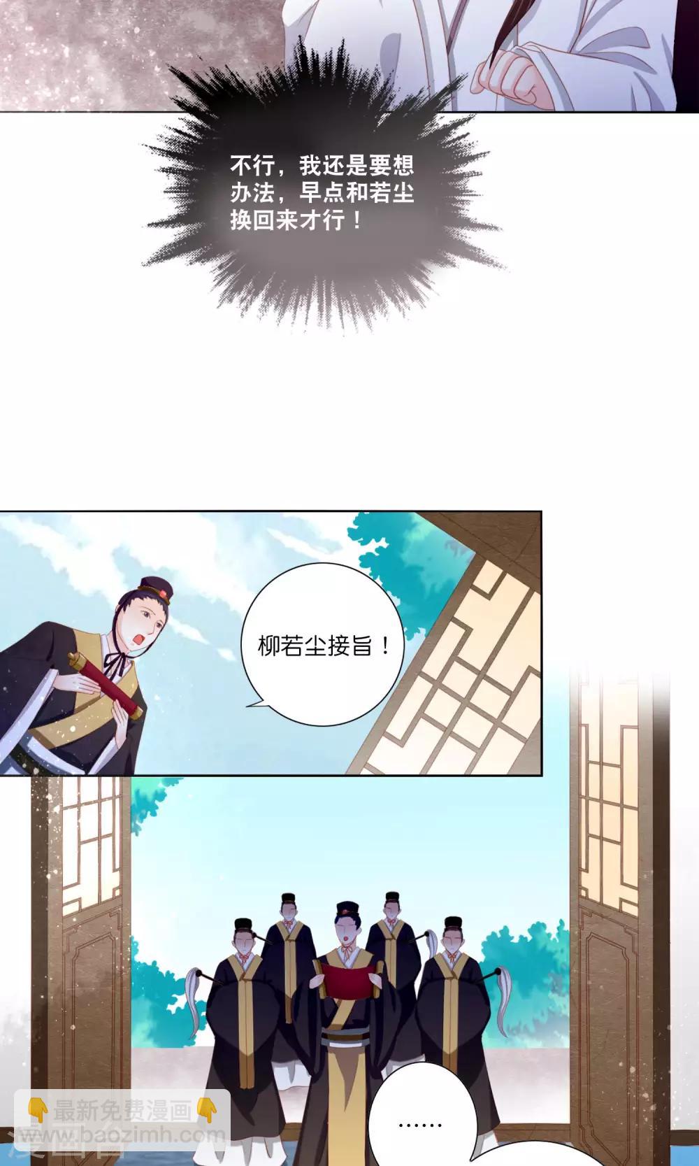 第5话 用弟弟的身体和女人成亲？-第6话