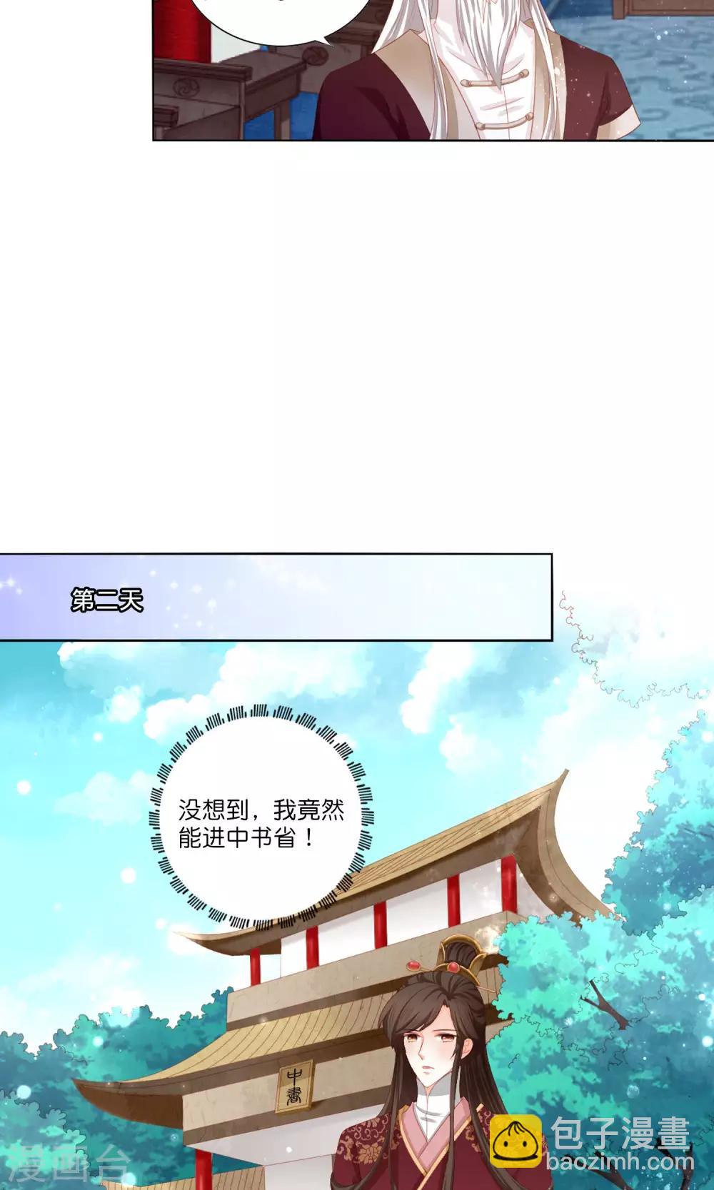 第5话 用弟弟的身体和女人成亲？-第6话