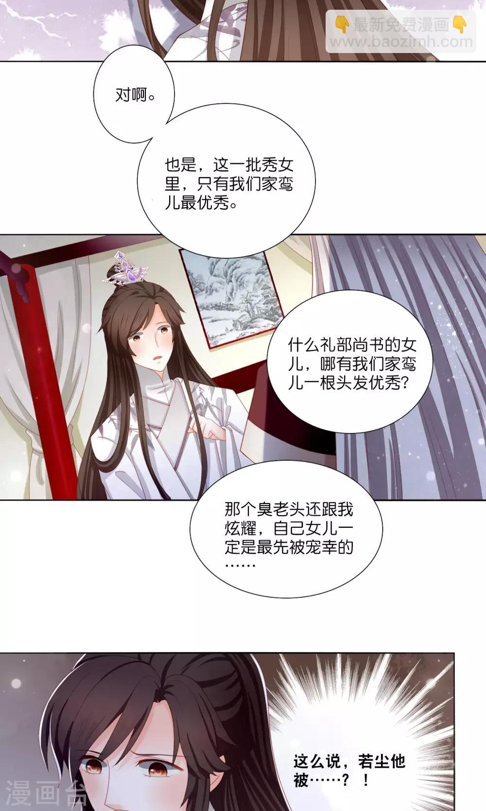 第5话 用弟弟的身体和女人成亲？-第6话