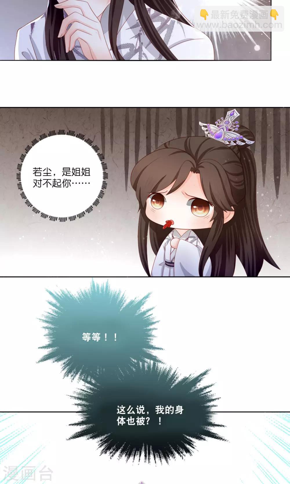 第5话 用弟弟的身体和女人成亲？-第6话