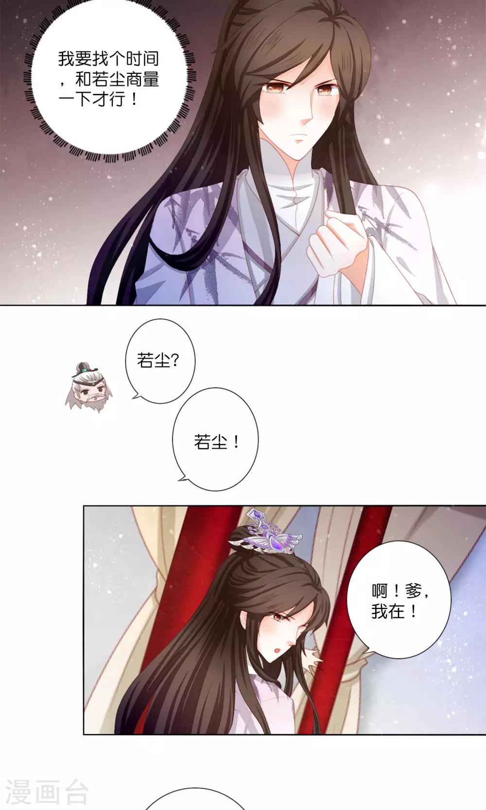 第5话 用弟弟的身体和女人成亲？-第6话