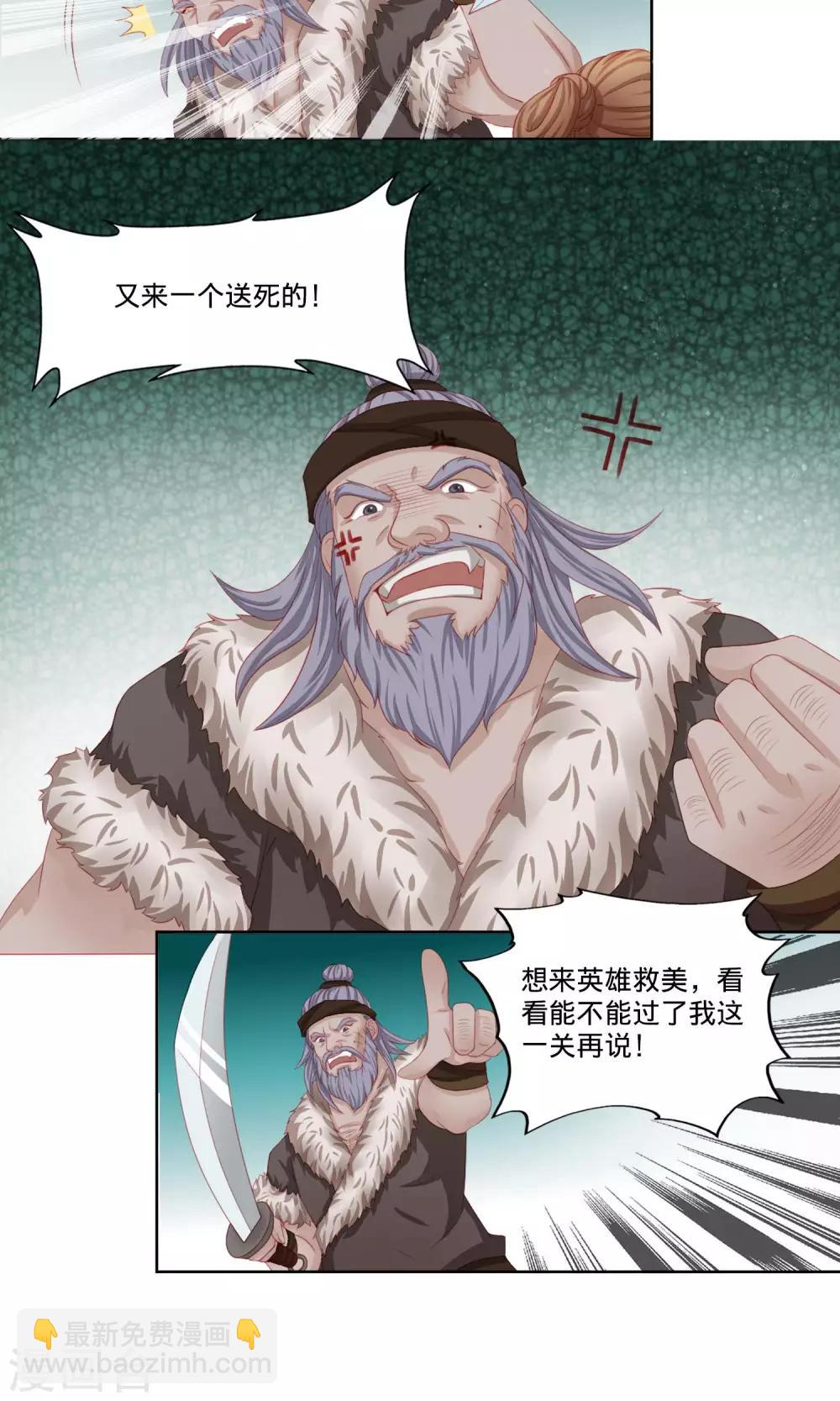 第7话 &ldquo;英雄救美&rdquo;喜得迷妹-第8话